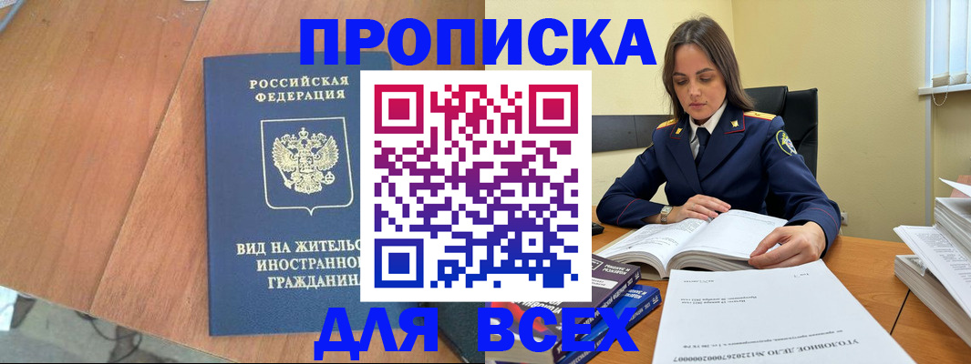 временная регистрация законно в Симе